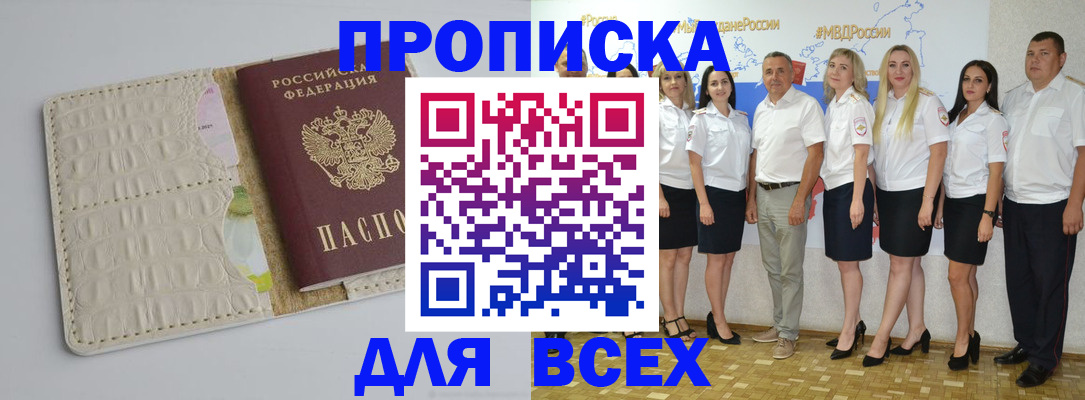прописка для кредита в Мирном